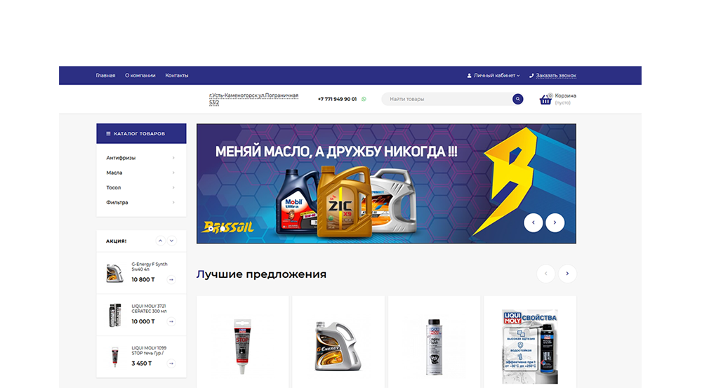 Создание интернет-магазина под ключ в Челябинске 