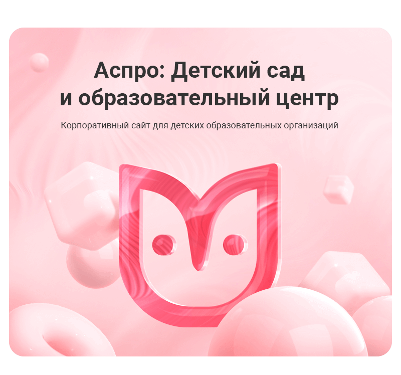 Сайт для детского сада