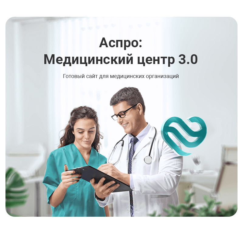 Веб-разработка для медицинских учреждений